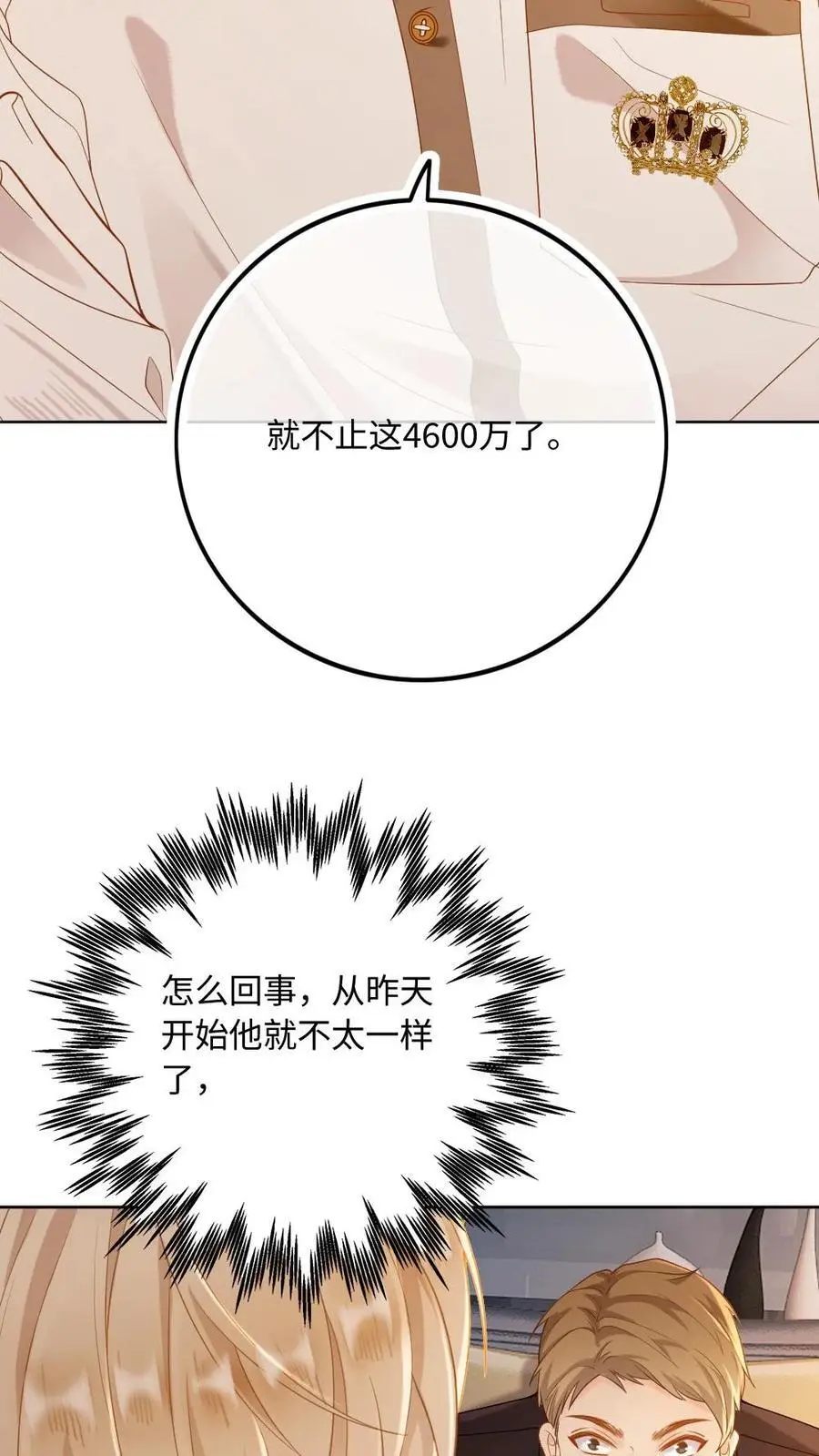 第5话 “贤妻良母”洛临渊 第22页