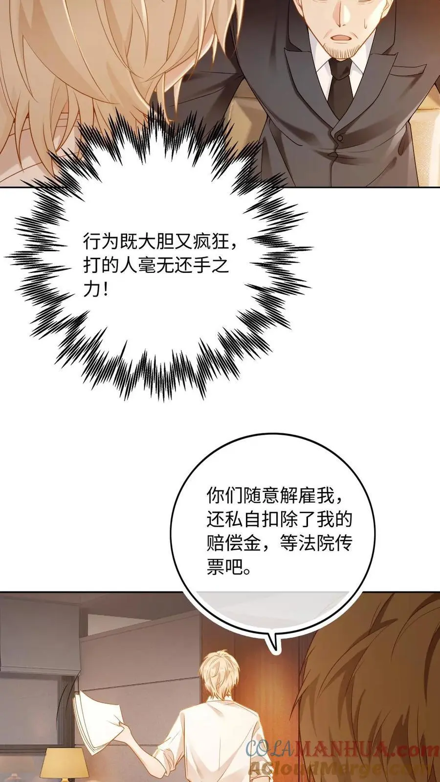 第5话 “贤妻良母”洛临渊 第23页