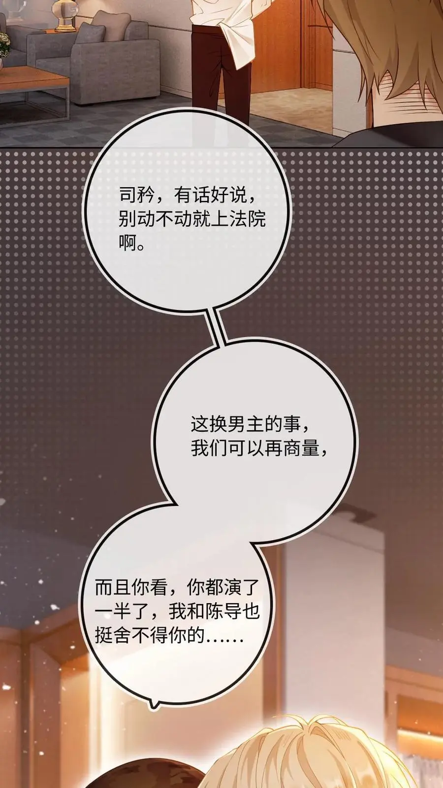 第5话 “贤妻良母”洛临渊 第24页