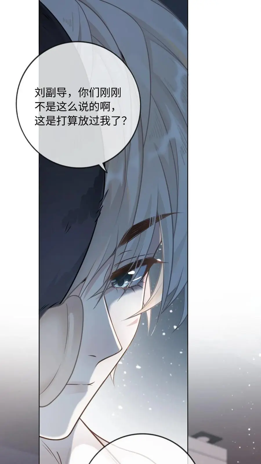 第5话 “贤妻良母”洛临渊 第26页