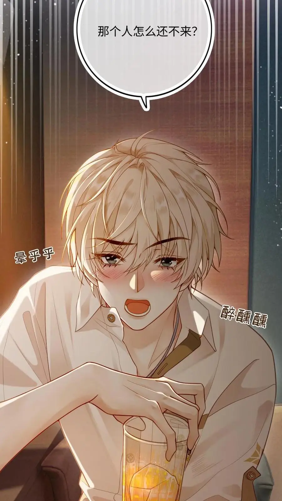 第4话 我会很温柔的 第8页