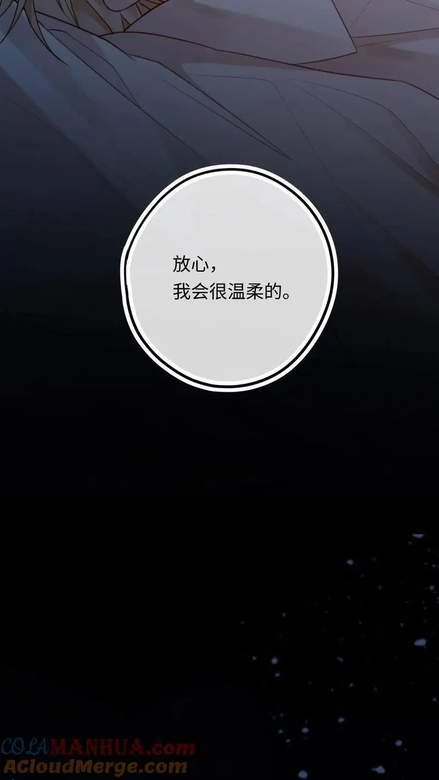 第4话 我会很温柔的 第13页