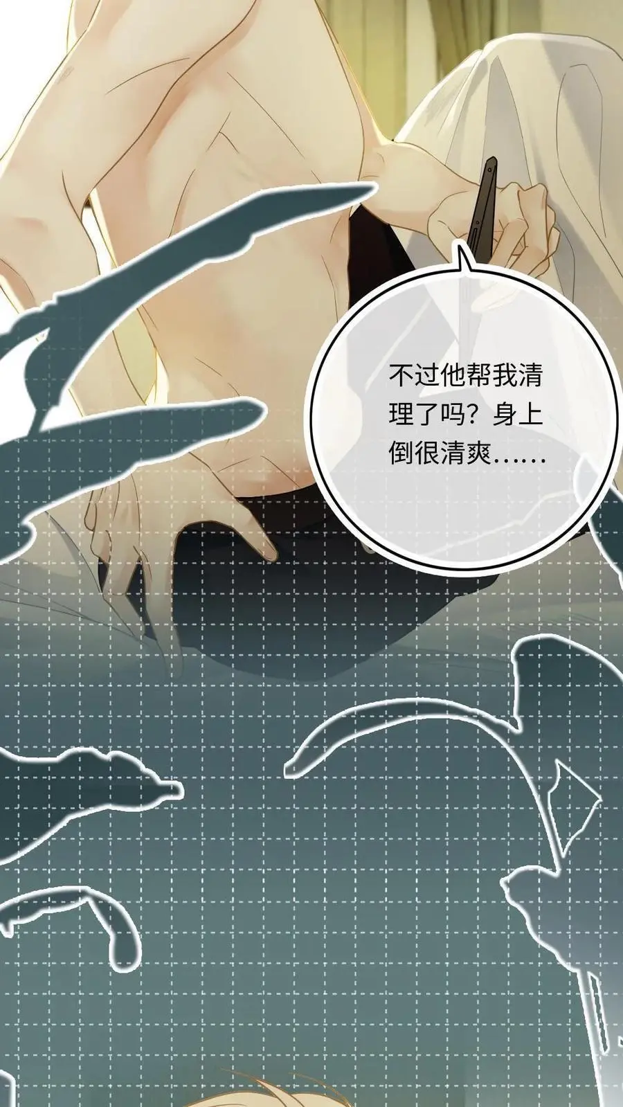 第4话 我会很温柔的 第22页