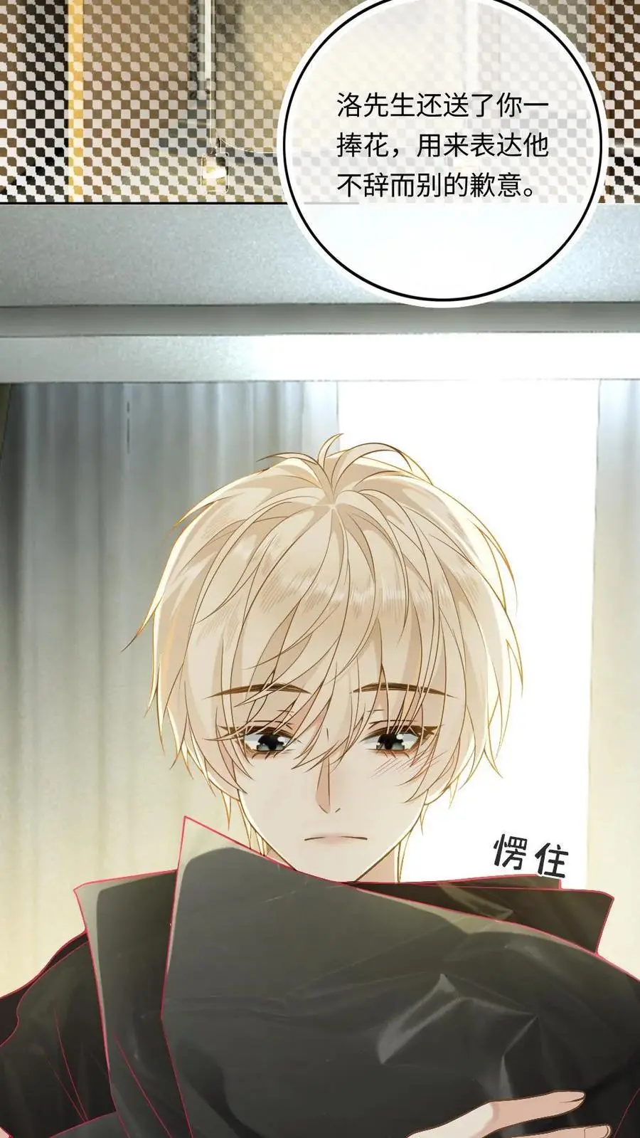 第4话 我会很温柔的 第26页