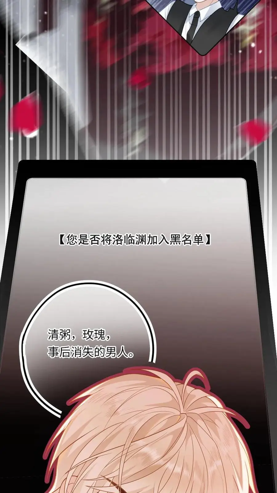 第4话 我会很温柔的 第28页