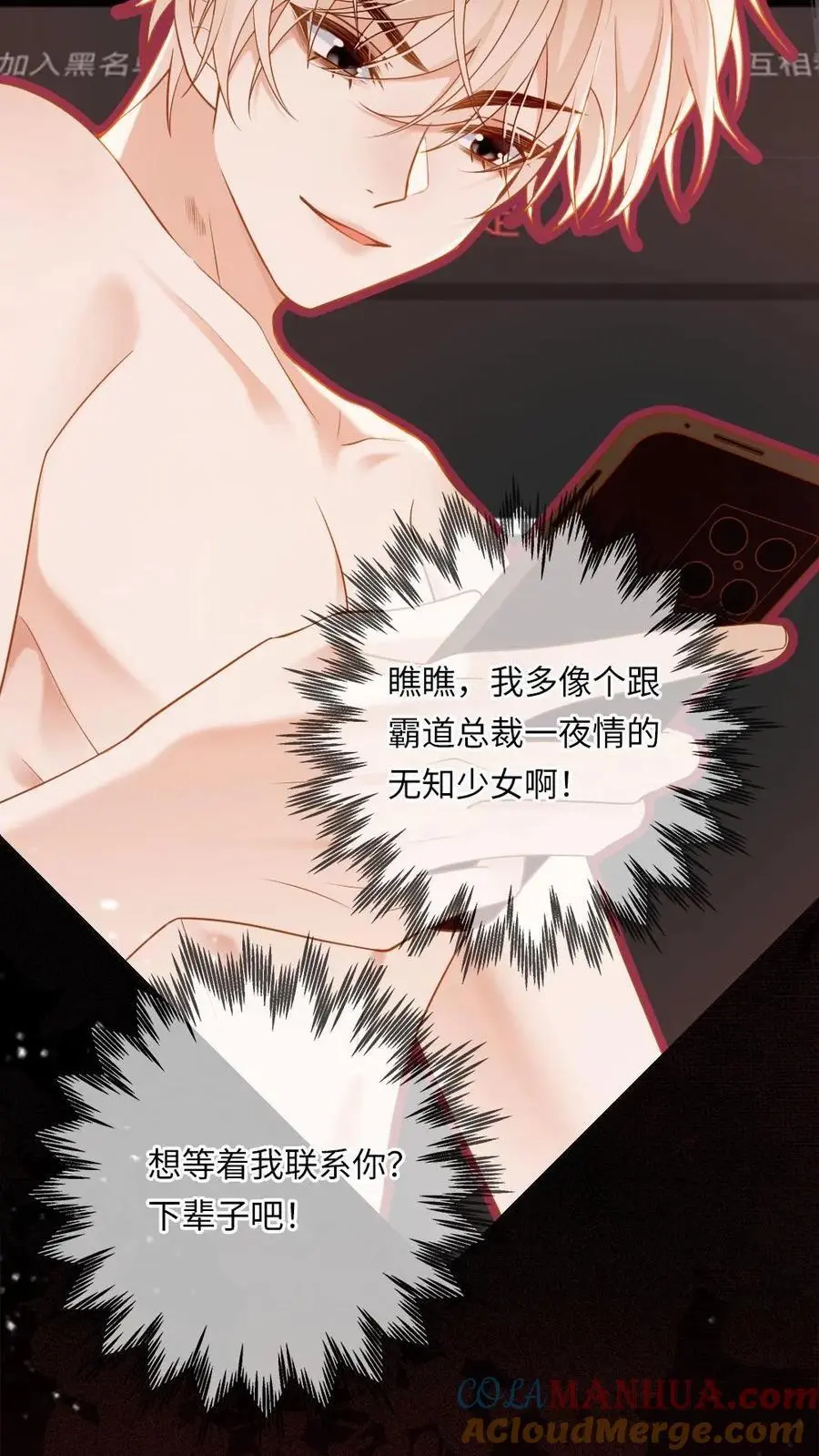 第4话 我会很温柔的 第29页