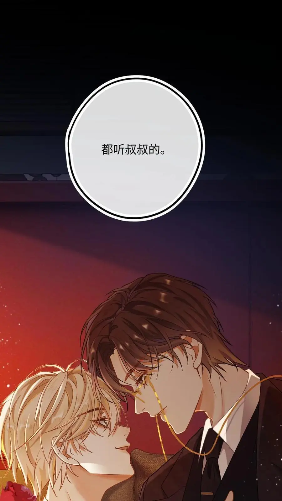第3话 一见钟情 第2页