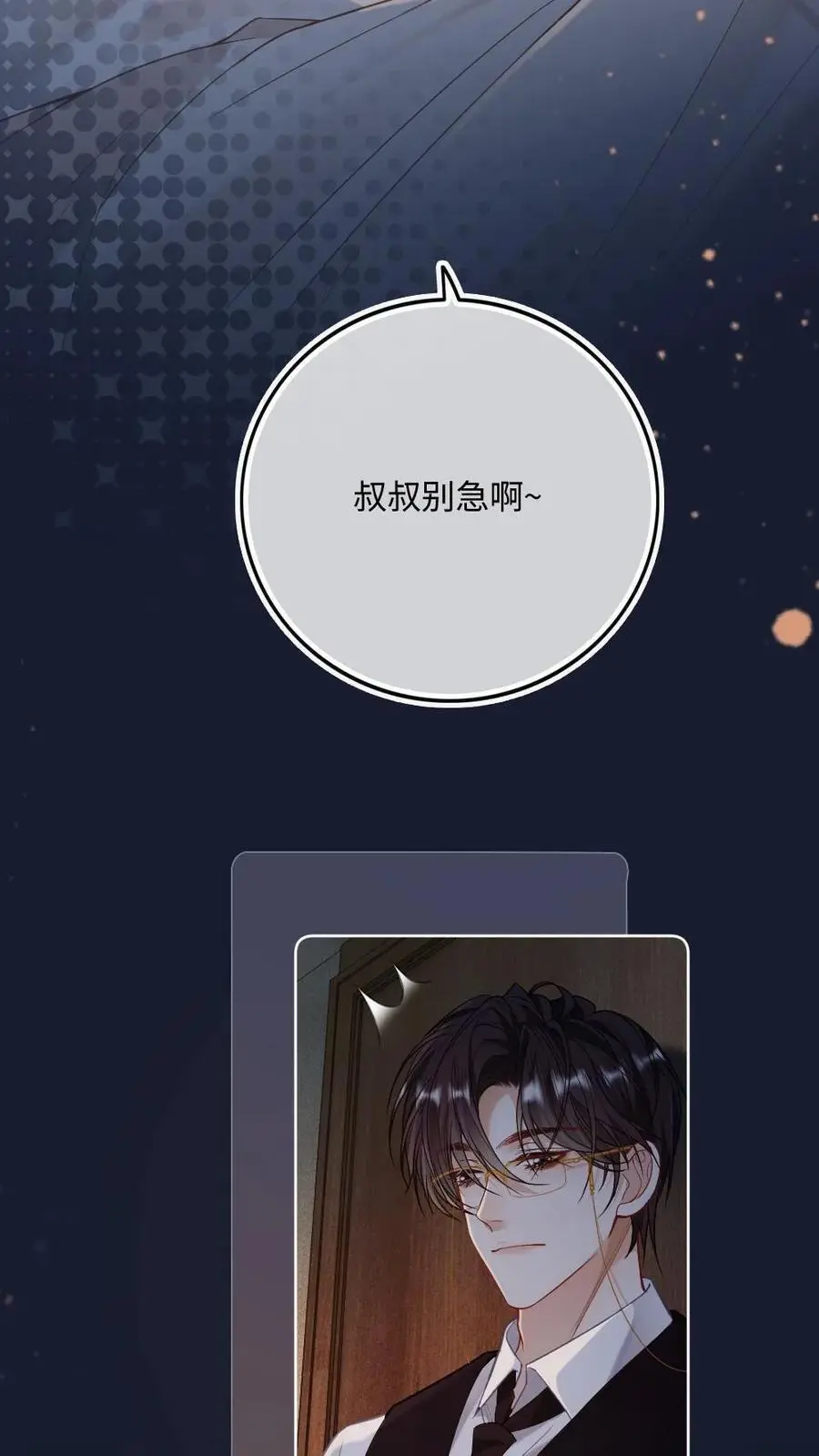 第3话 一见钟情 第10页