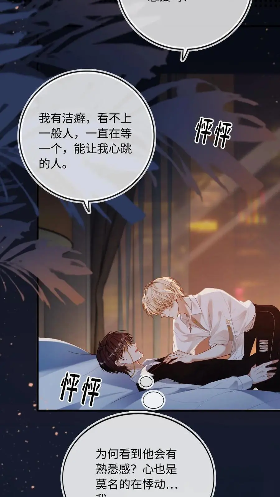 第3话 一见钟情 第16页