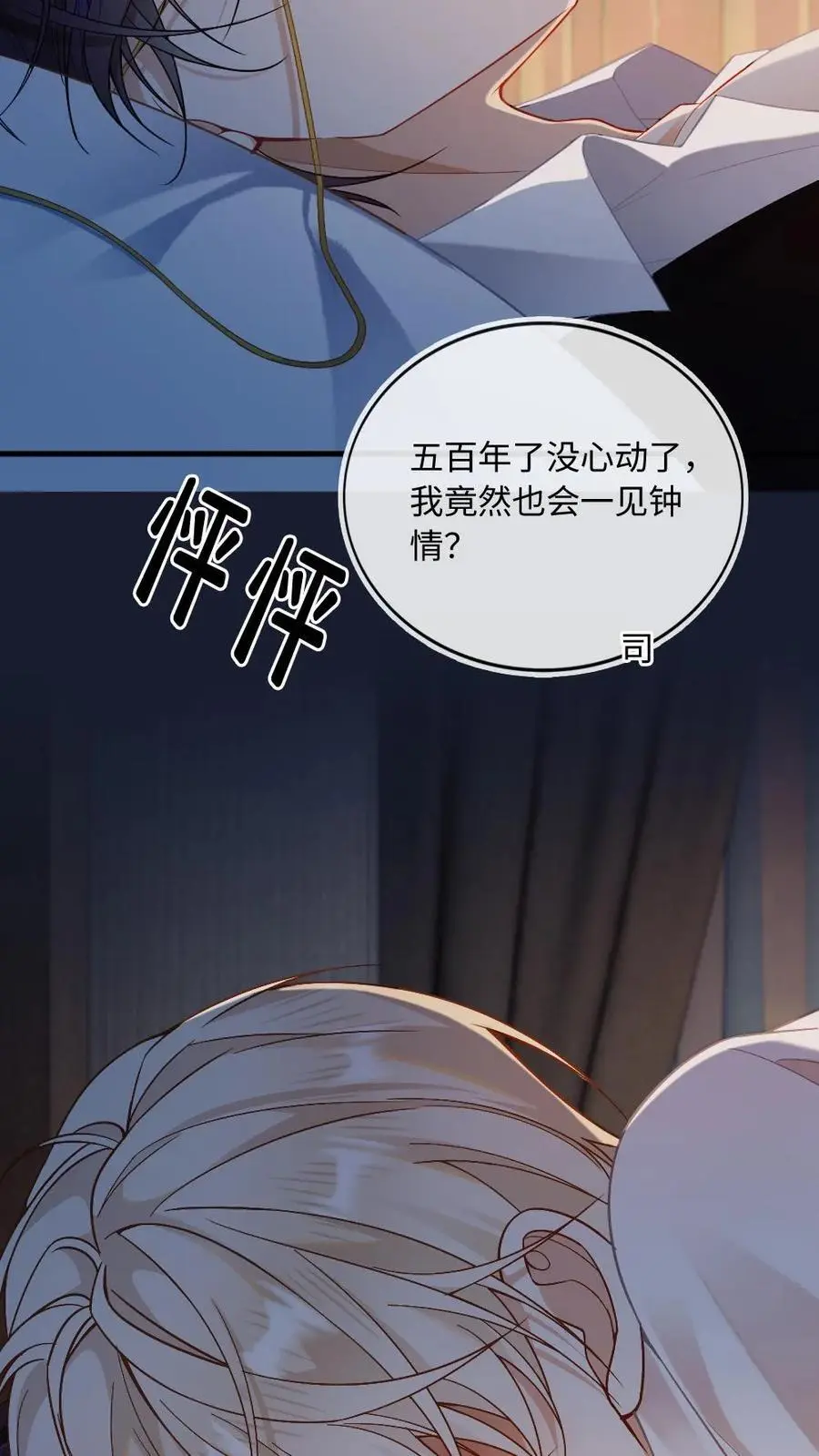 第3话 一见钟情 第18页