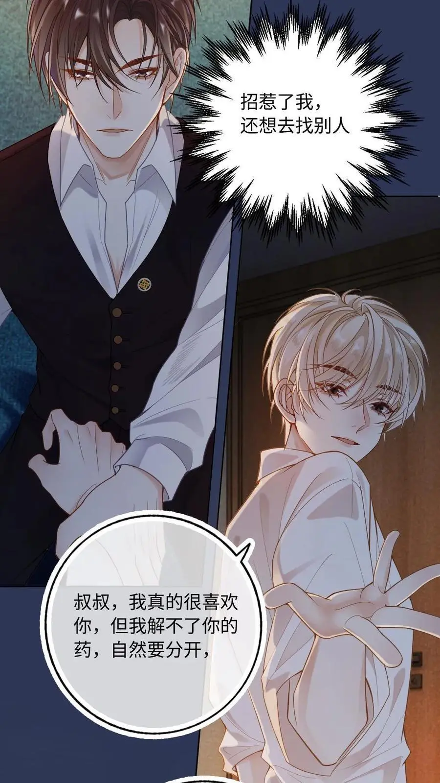 第3话 一见钟情 第26页