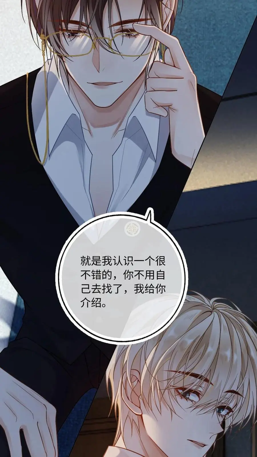 第3话 一见钟情 第28页