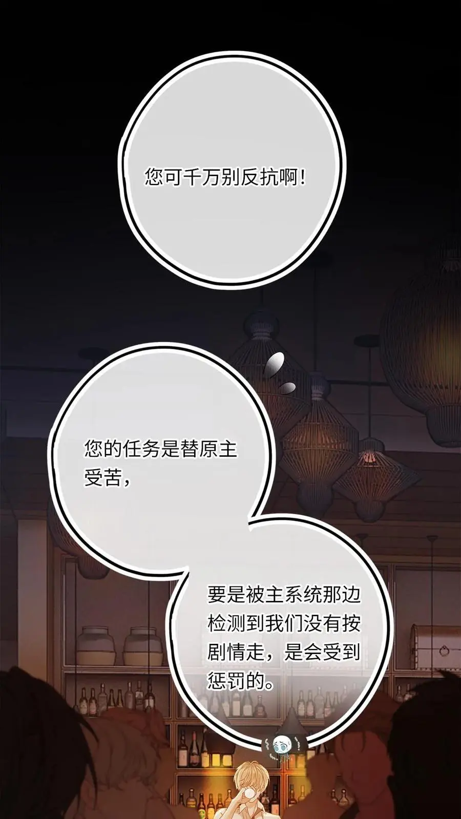 第2话 勾搭到一只老狐狸 第2页