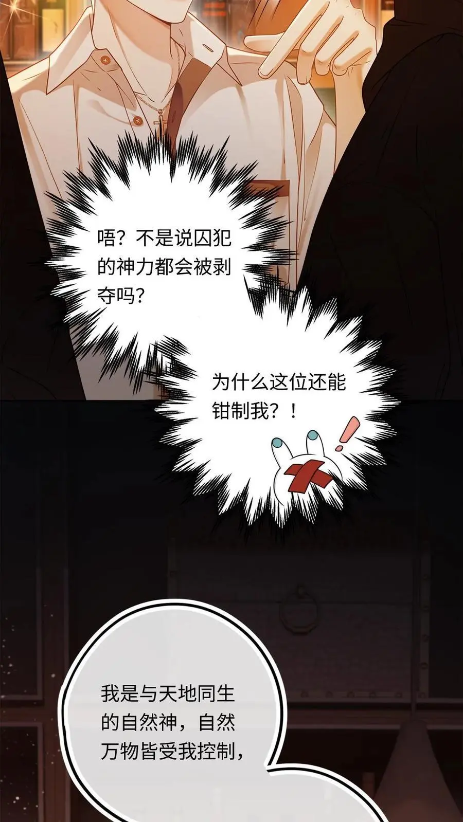 第2话 勾搭到一只老狐狸 第4页