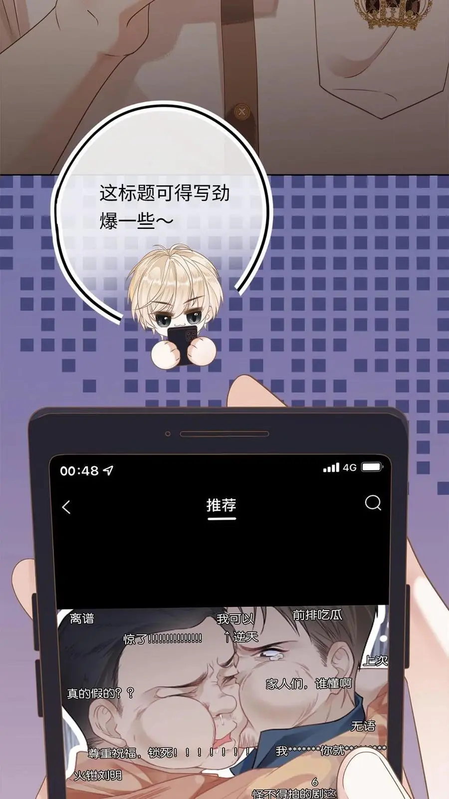 第2话 勾搭到一只老狐狸 第6页