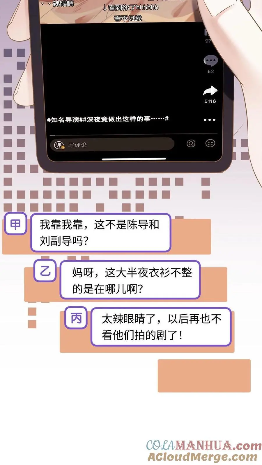 第2话 勾搭到一只老狐狸 第7页