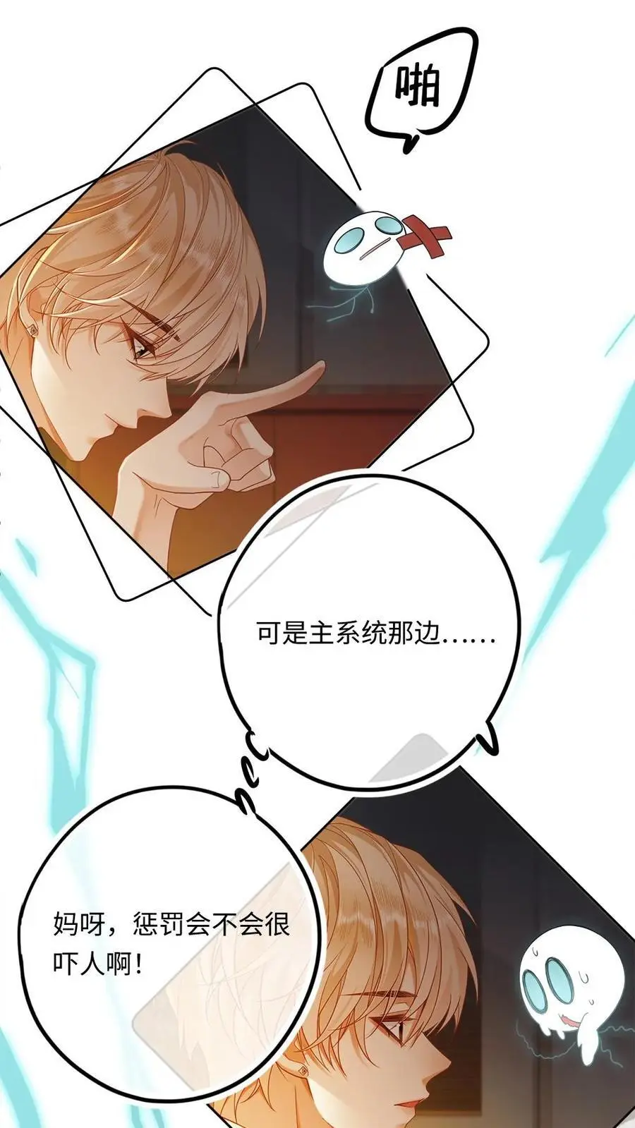 第2话 勾搭到一只老狐狸 第8页