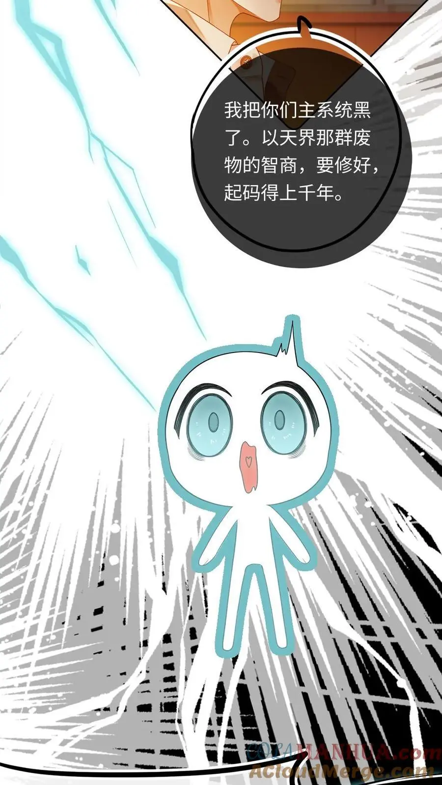 第2话 勾搭到一只老狐狸 第9页