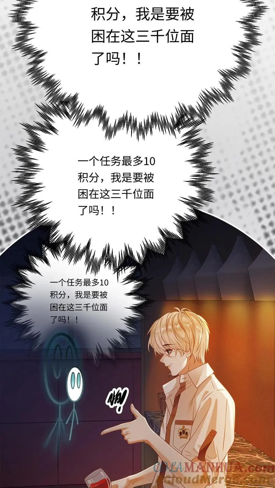 第2话 勾搭到一只老狐狸 第15页