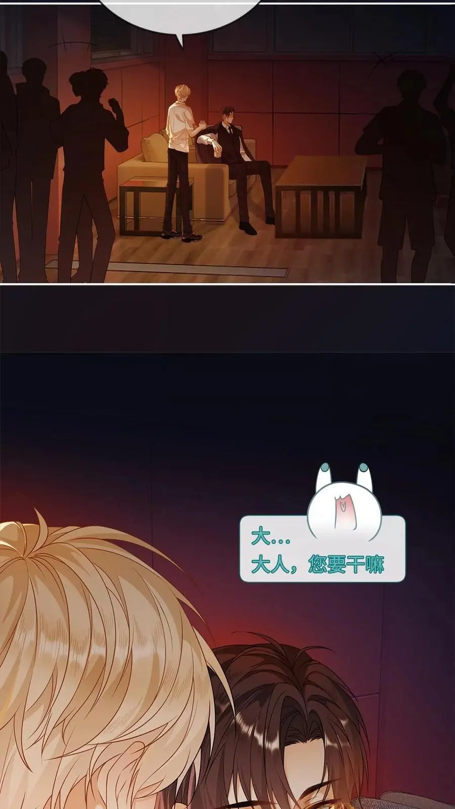 第2话 勾搭到一只老狐狸 第20页
