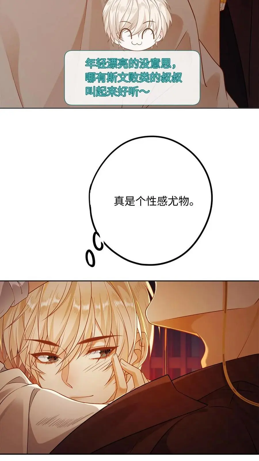 第2话 勾搭到一只老狐狸 第24页