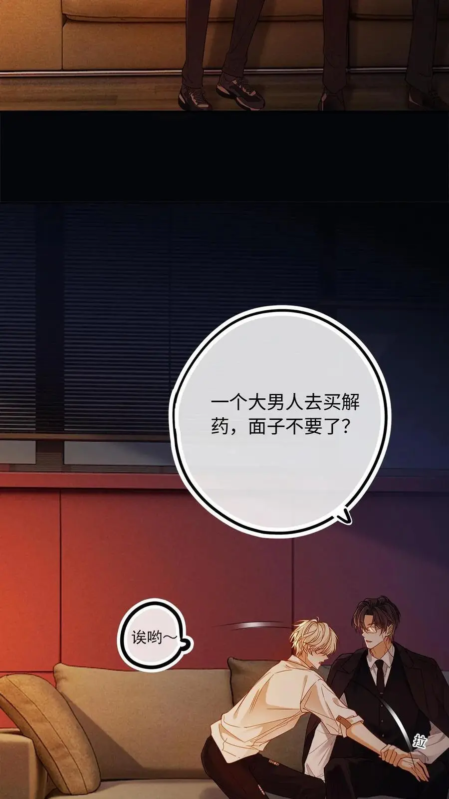 第2话 勾搭到一只老狐狸 第28页