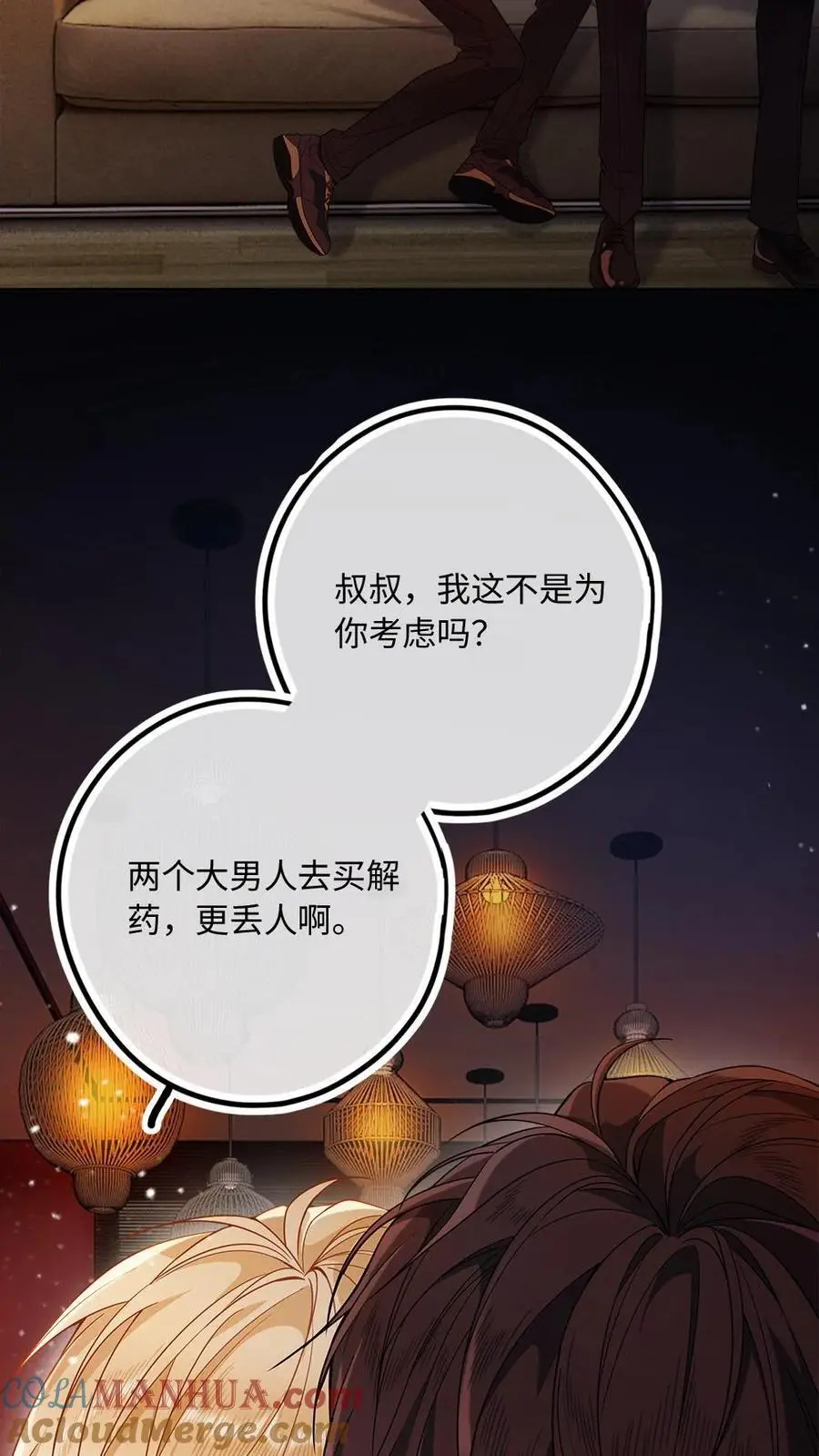 第2话 勾搭到一只老狐狸 第29页