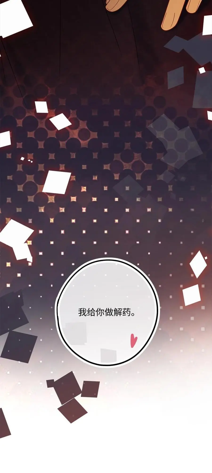 第2话 勾搭到一只老狐狸 第32页