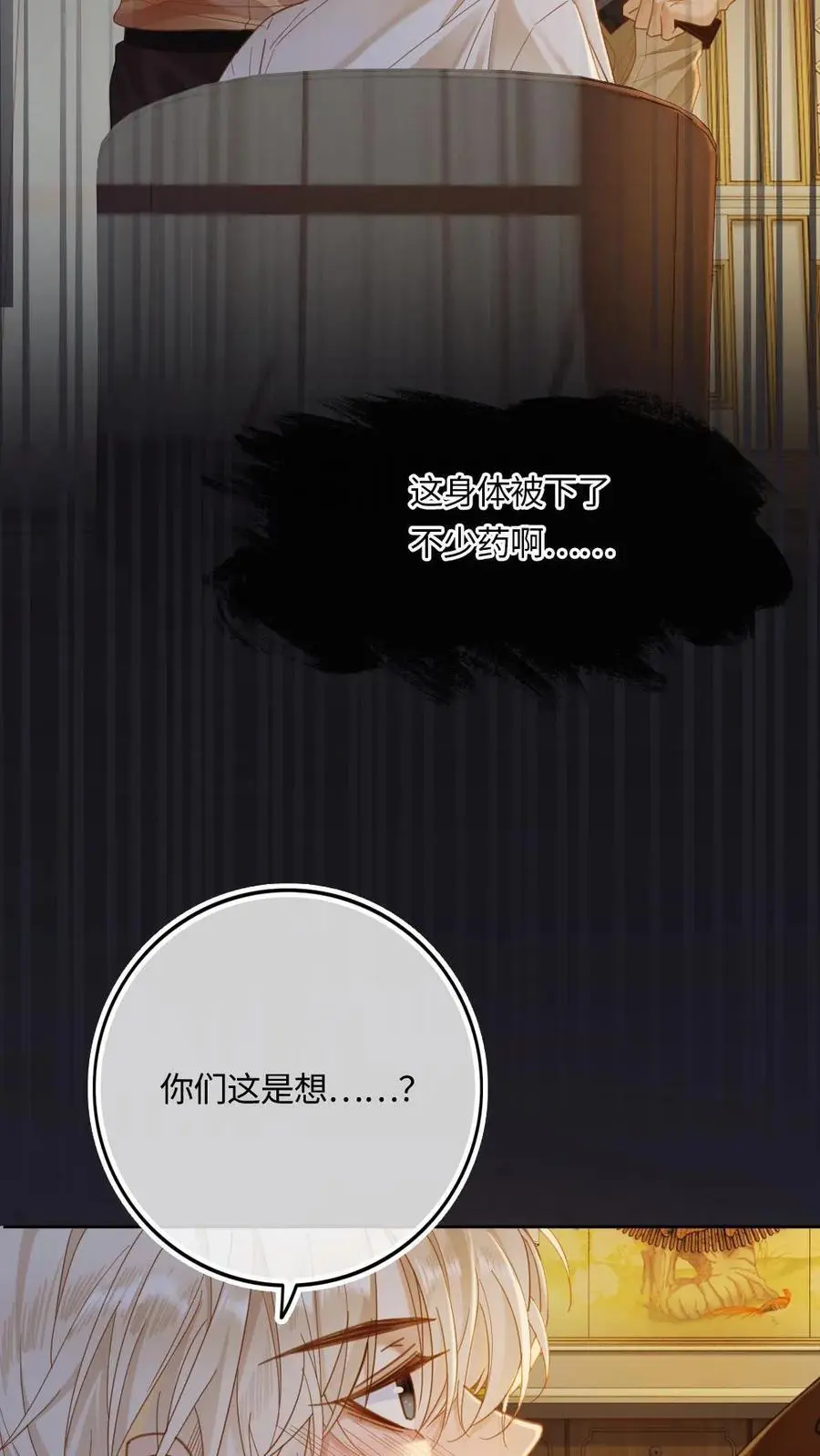 第1话 来位面玩儿玩儿 第6页