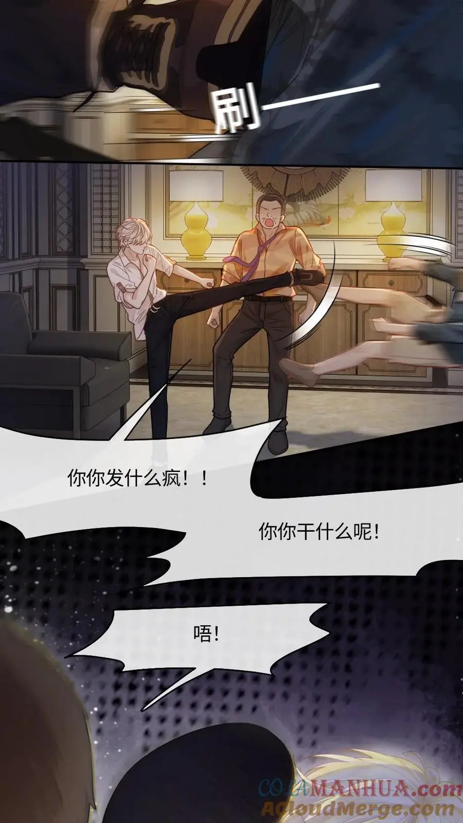 第1话 来位面玩儿玩儿 第9页