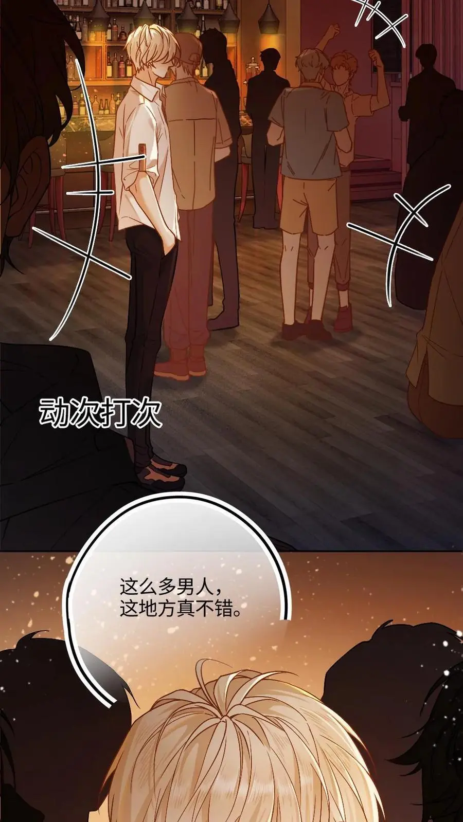 第1话 来位面玩儿玩儿 第18页