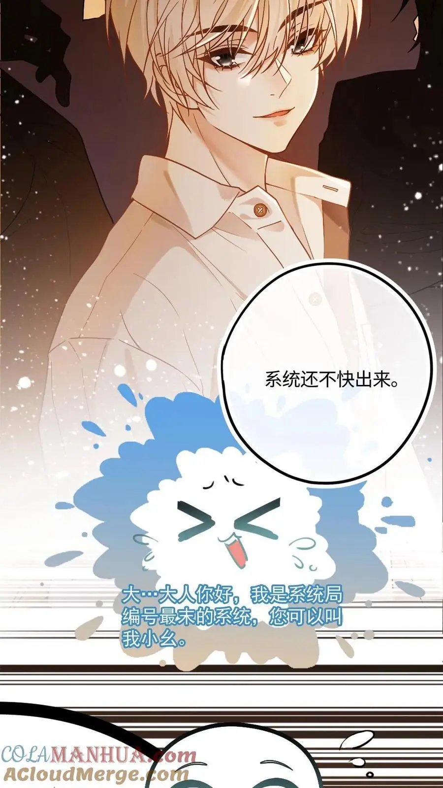 第1话 来位面玩儿玩儿 第19页