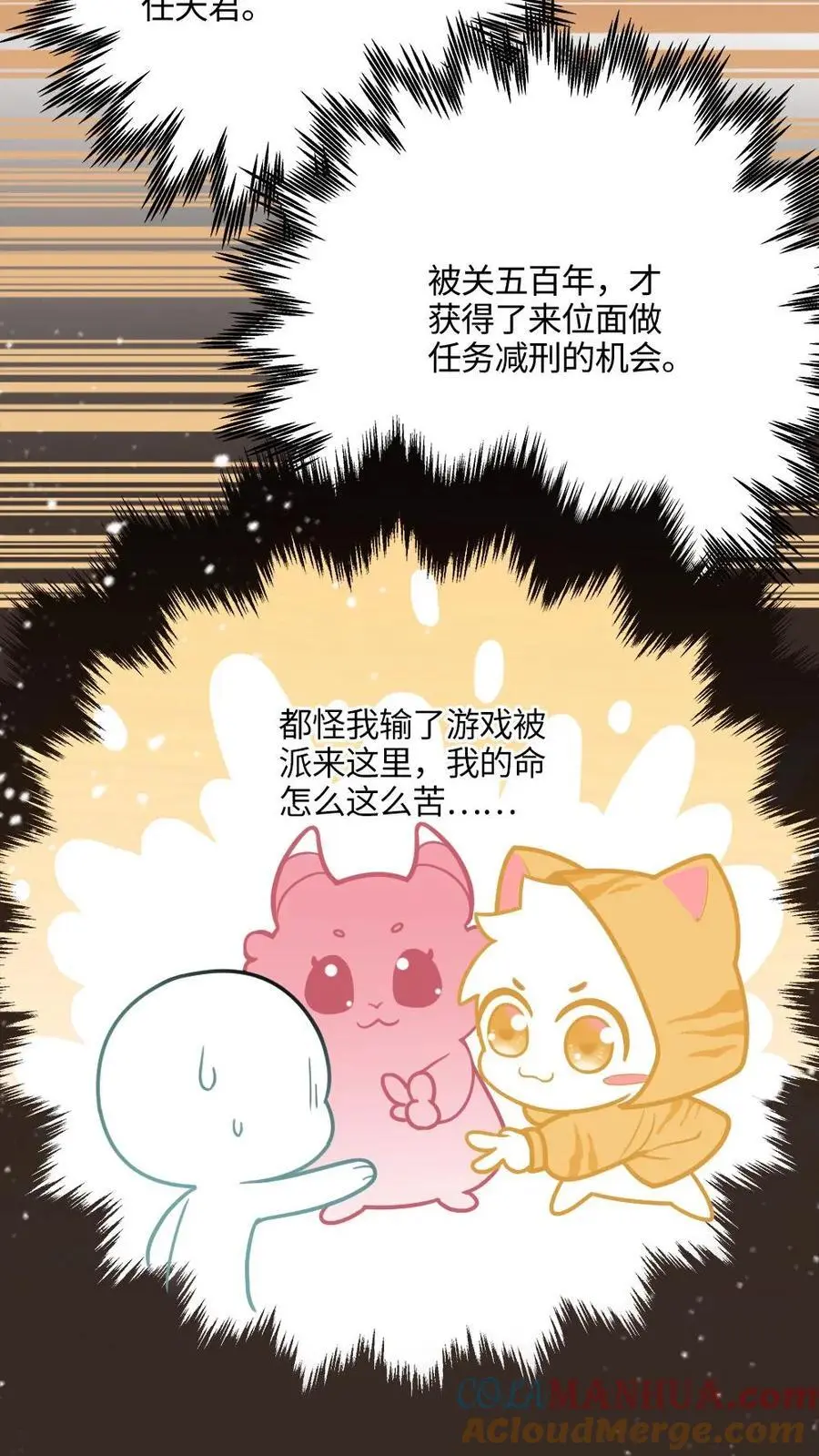 第1话 来位面玩儿玩儿 第21页