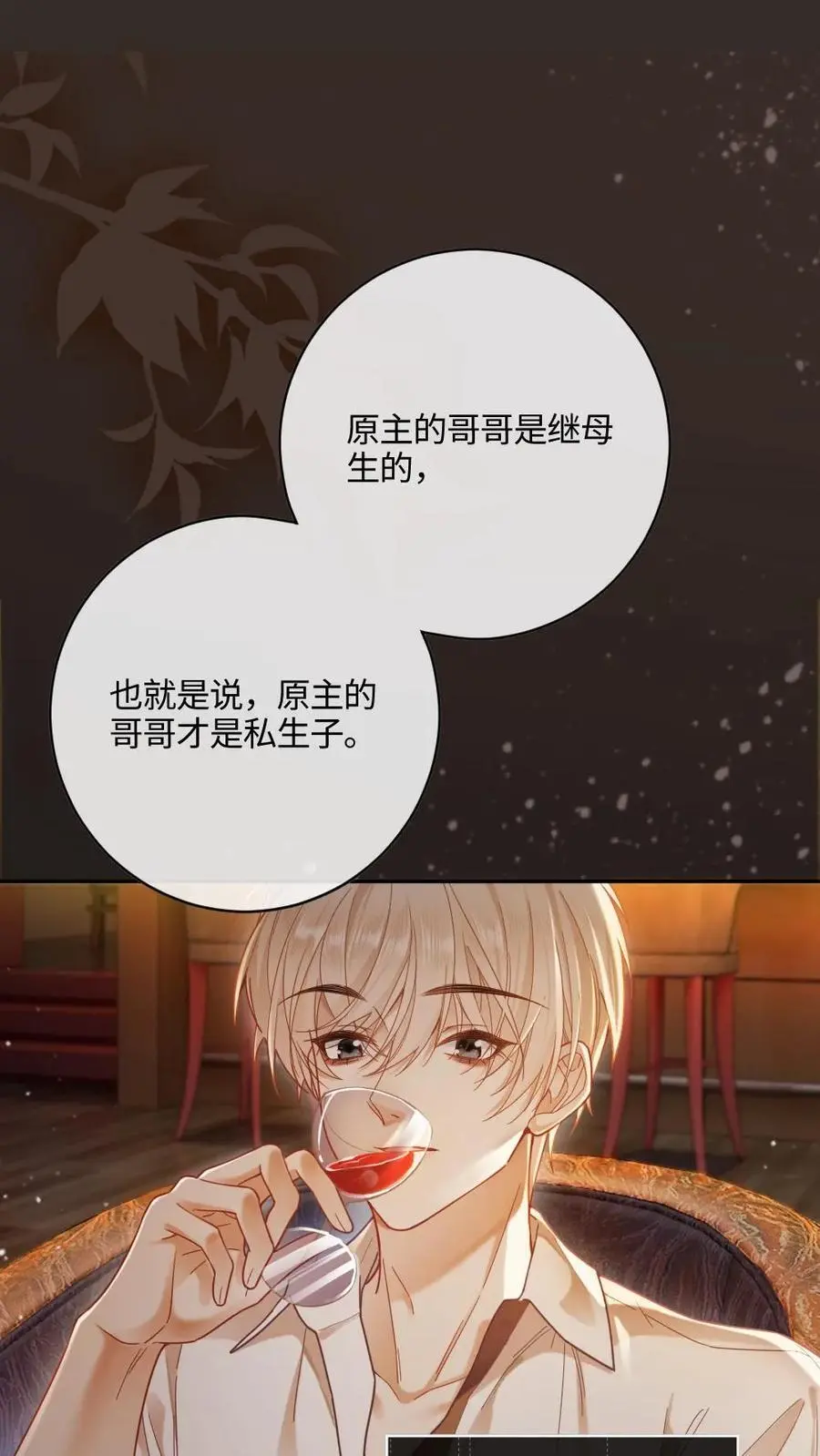 第1话 来位面玩儿玩儿 第28页
