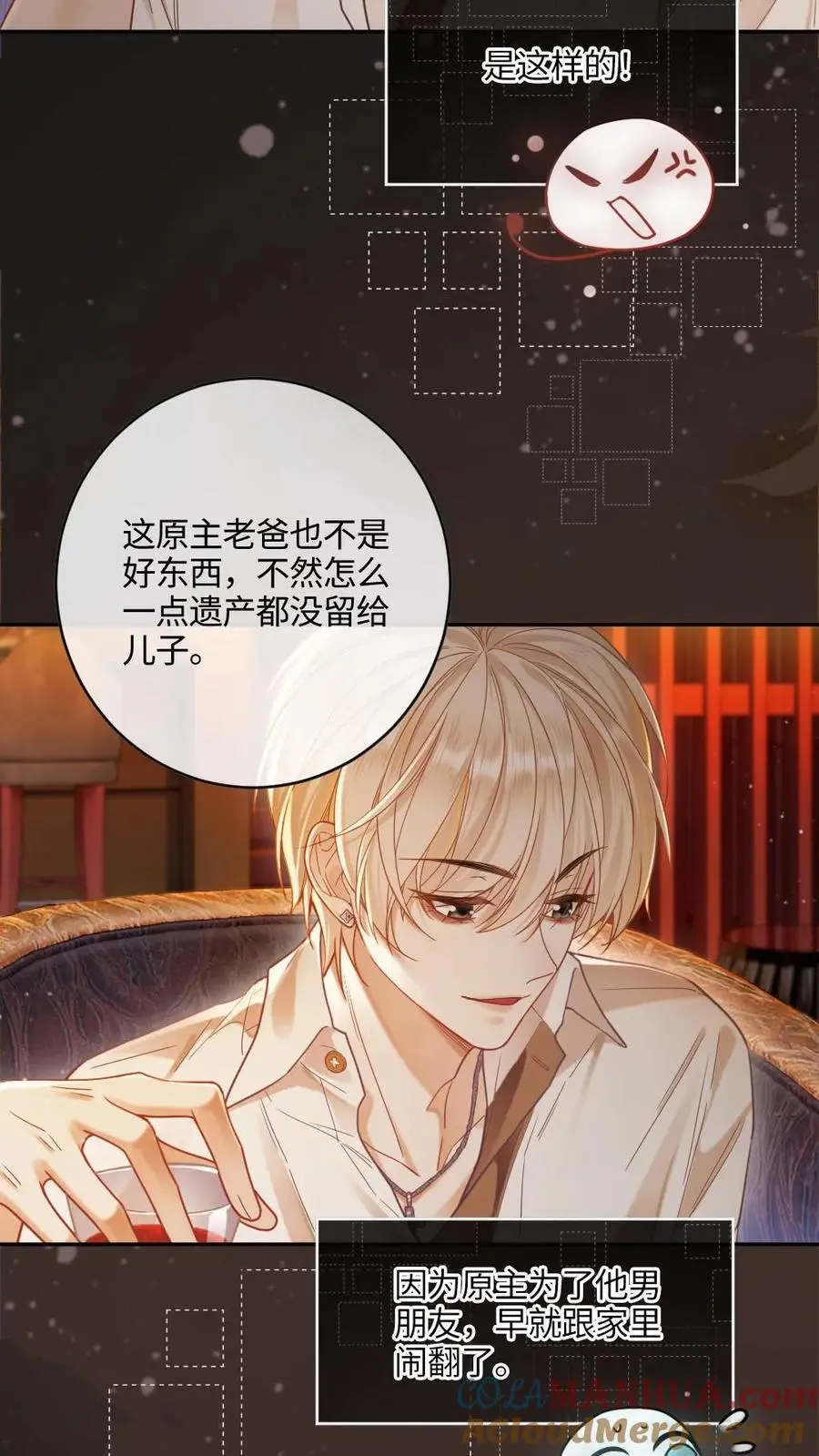 第1话 来位面玩儿玩儿 第29页