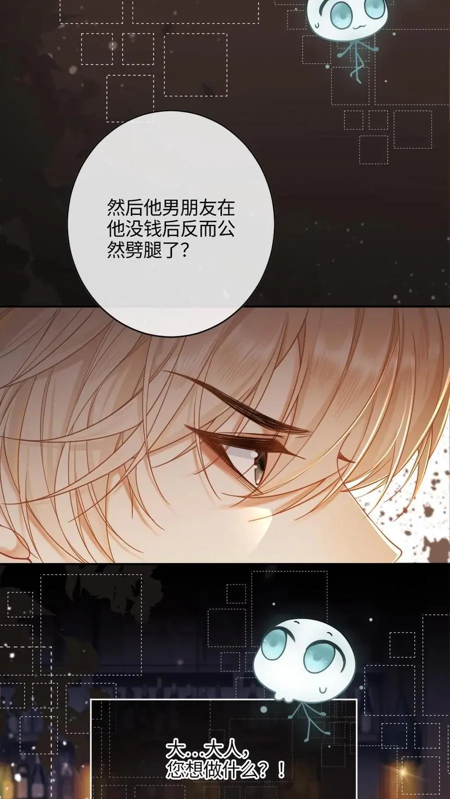 第1话 来位面玩儿玩儿 第30页