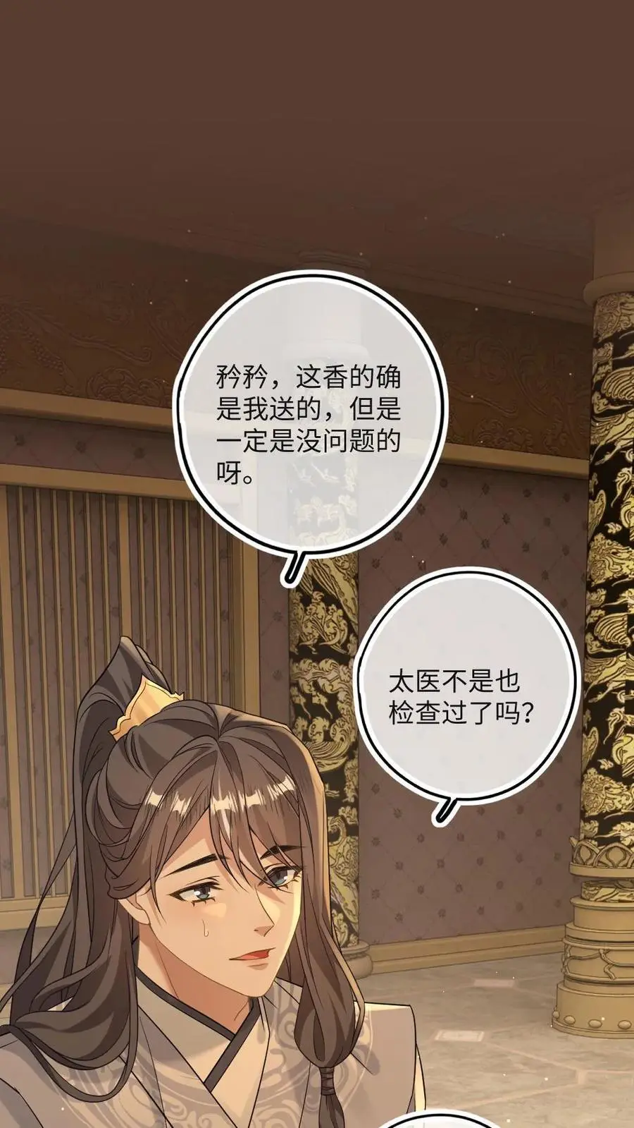 第57话 国师也是重生的？ 第2页