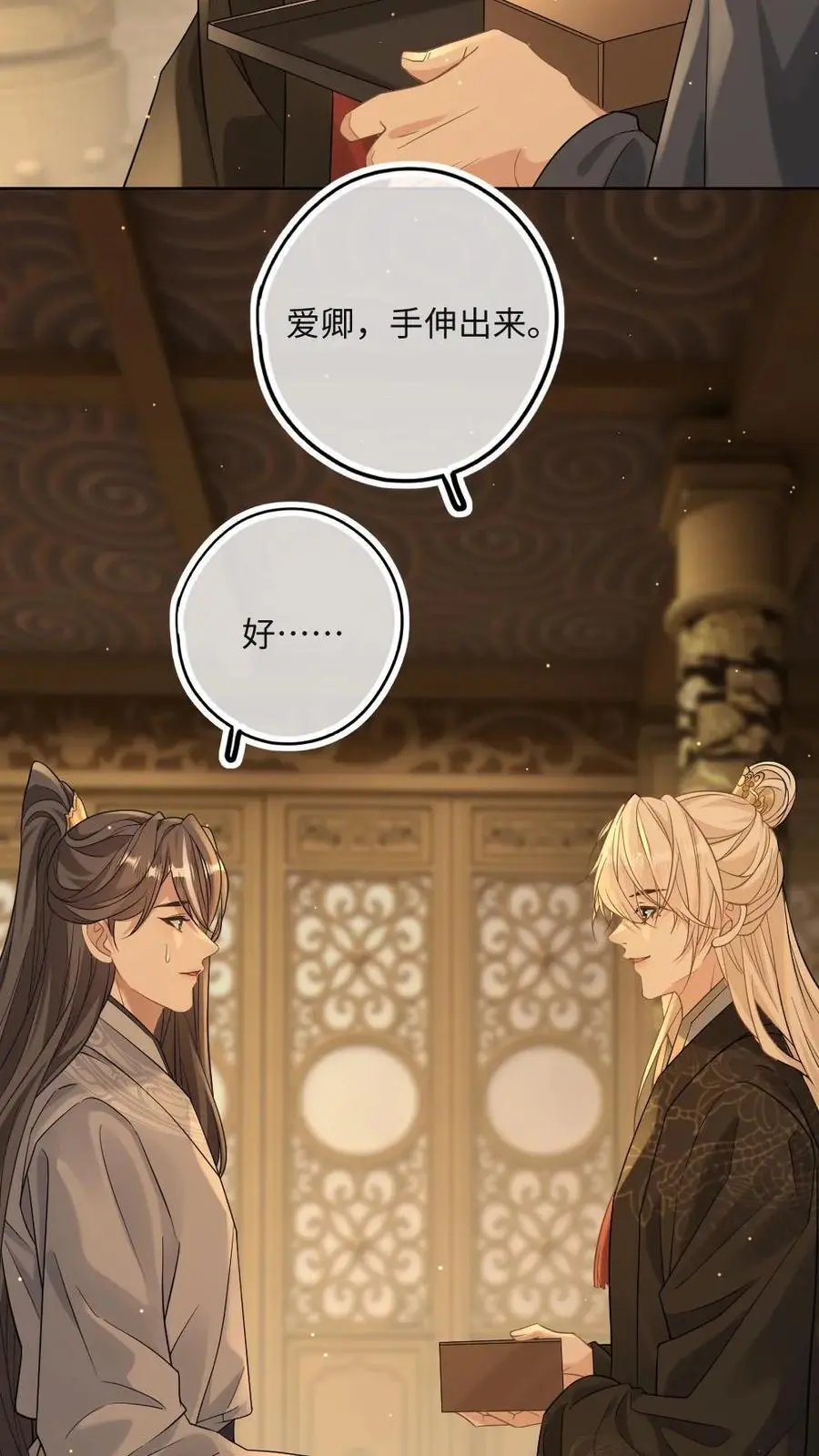 第57话 国师也是重生的？ 第4页
