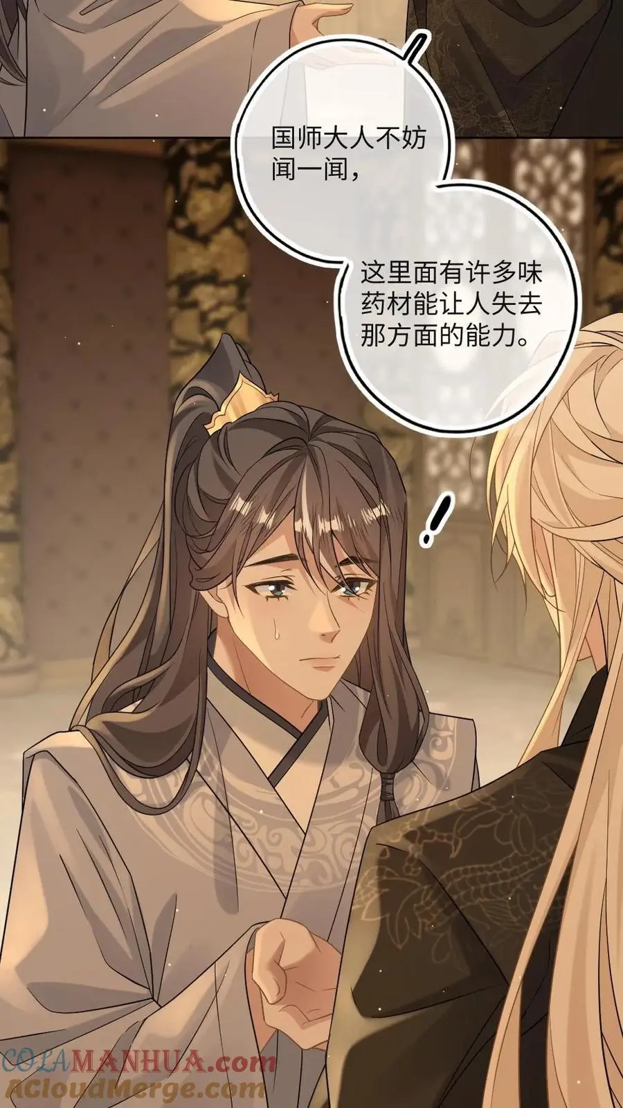 第57话 国师也是重生的？ 第5页