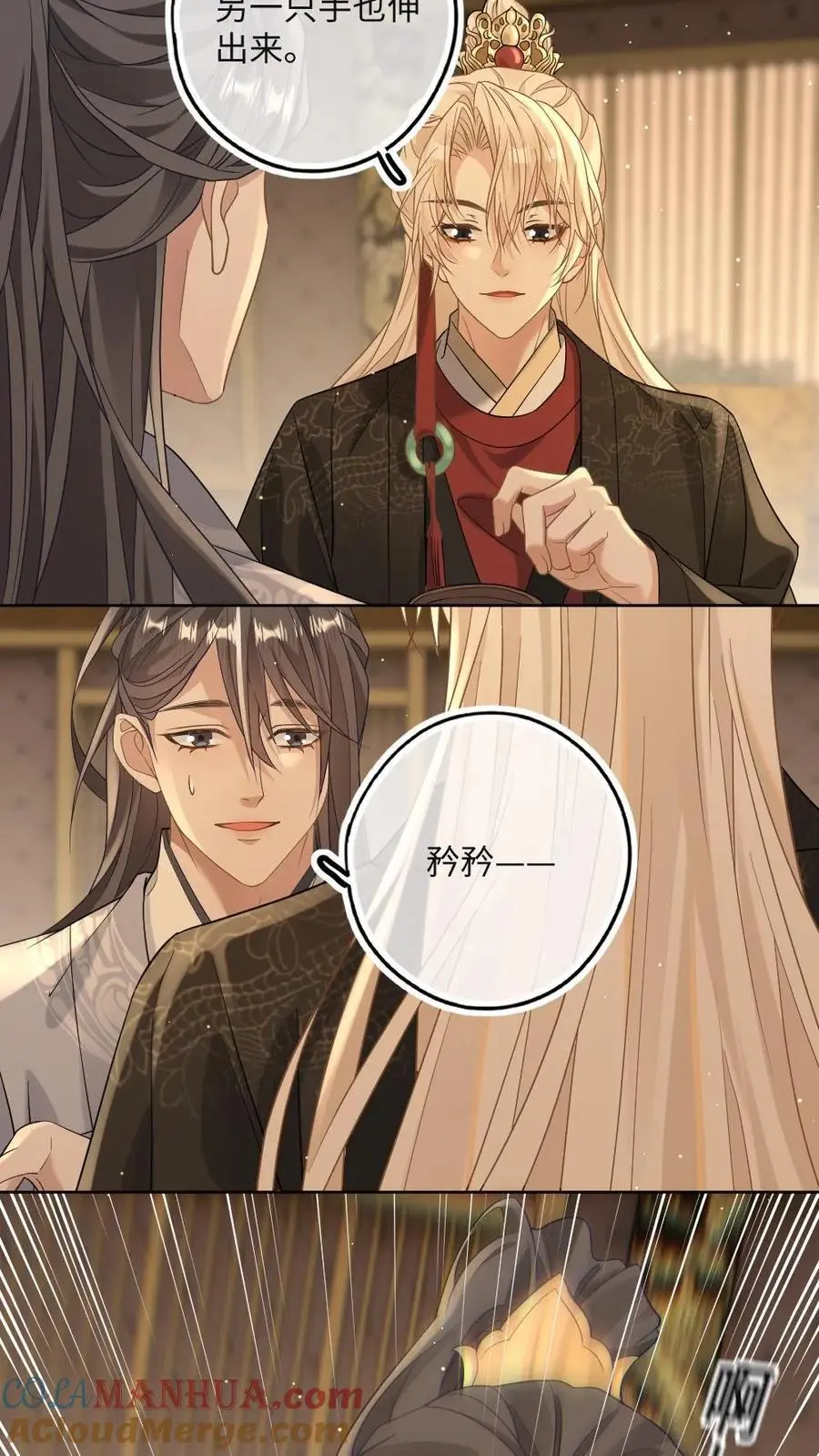 第57话 国师也是重生的？ 第7页