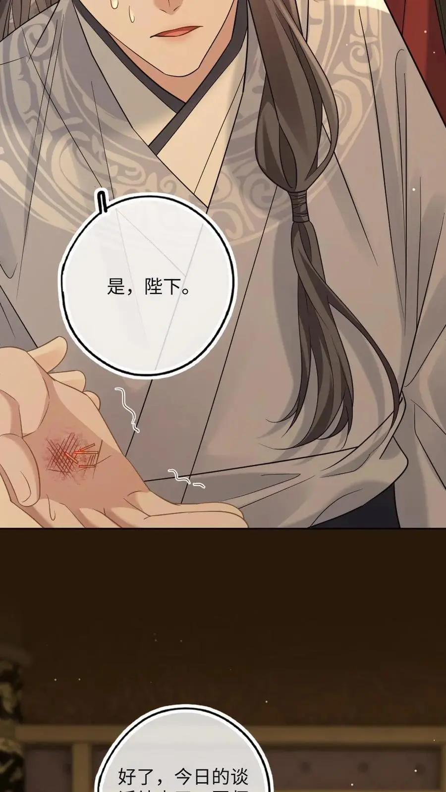 第57话 国师也是重生的？ 第12页