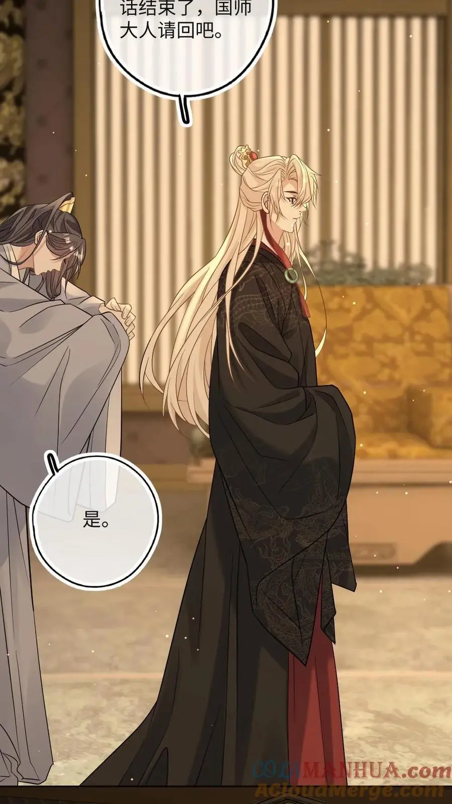 第57话 国师也是重生的？ 第13页