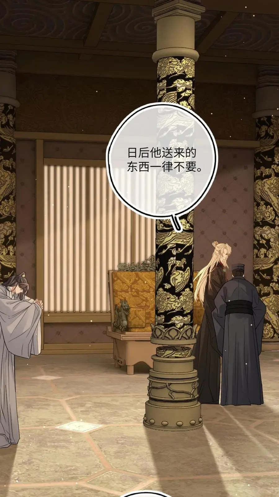 第57话 国师也是重生的？ 第14页