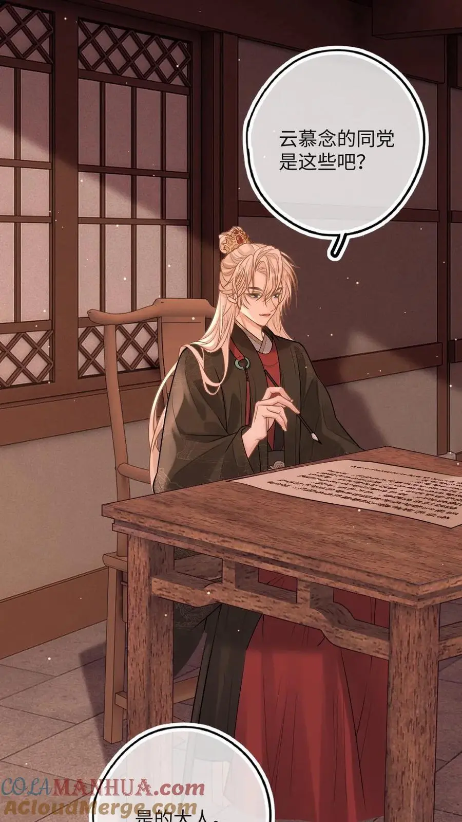 第57话 国师也是重生的？ 第17页