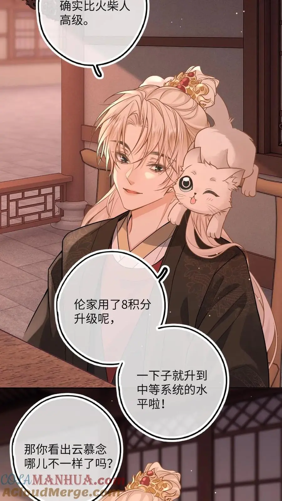 第57话 国师也是重生的？ 第19页
