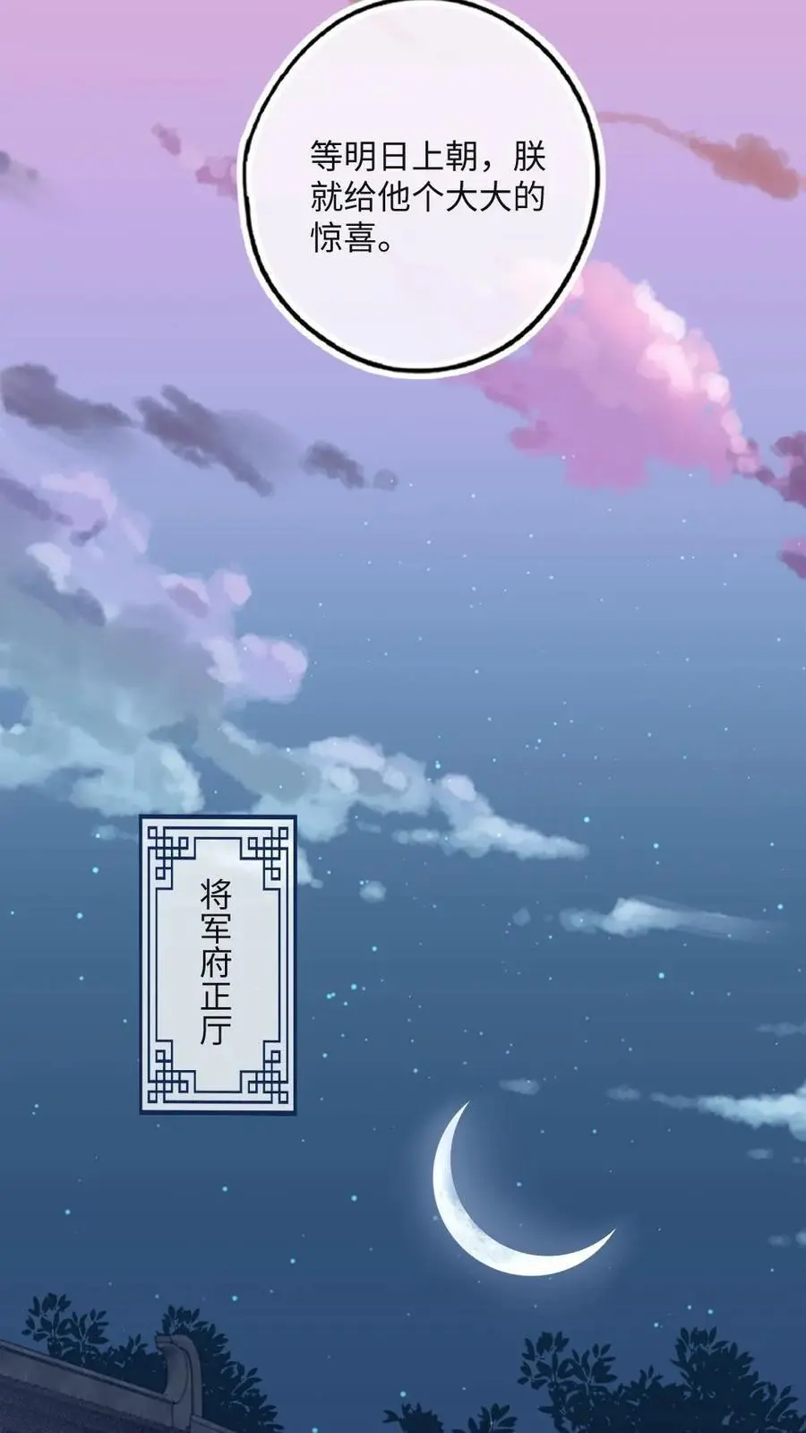 第57话 国师也是重生的？ 第24页