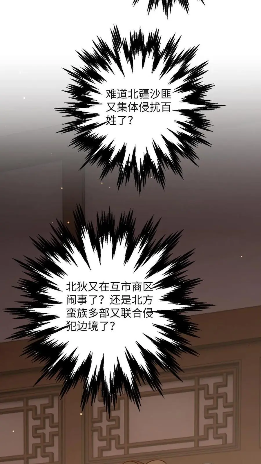 第57话 国师也是重生的？ 第28页