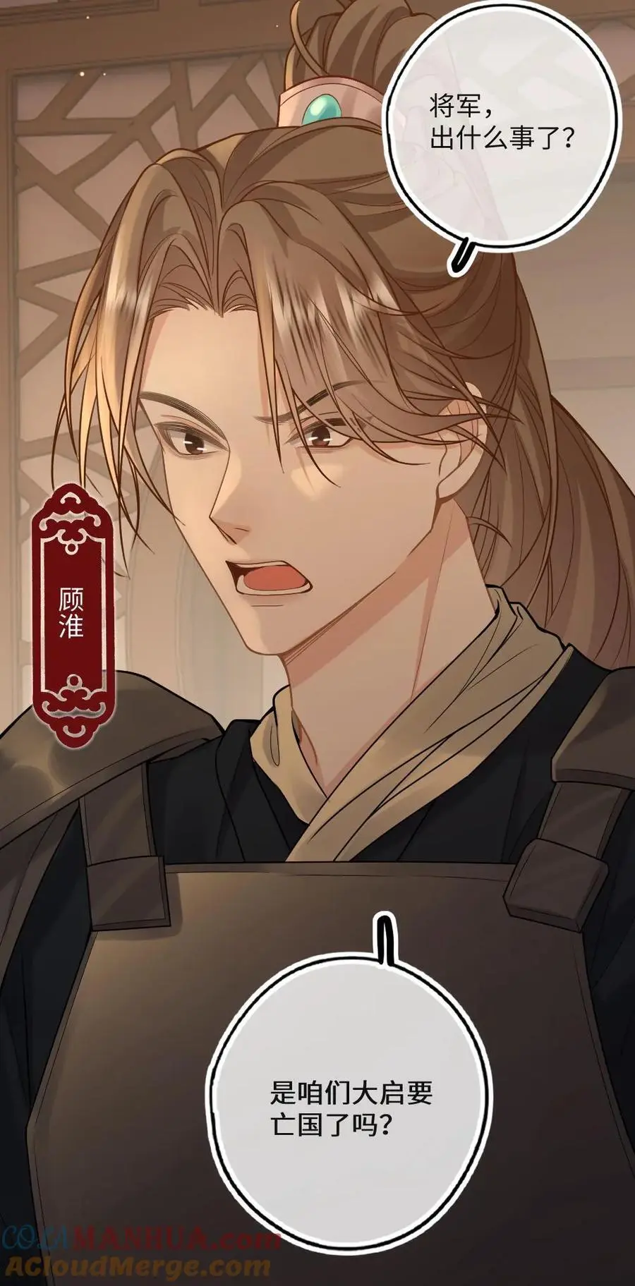第57话 国师也是重生的？ 第29页