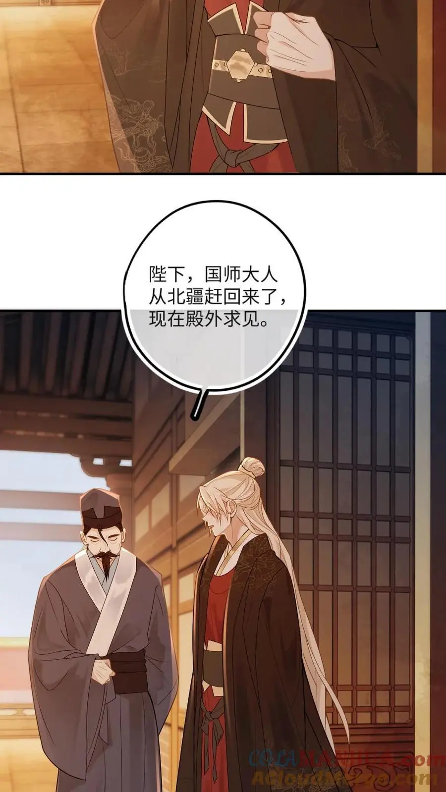 第56话 绿茶国师吃瘪 第3页
