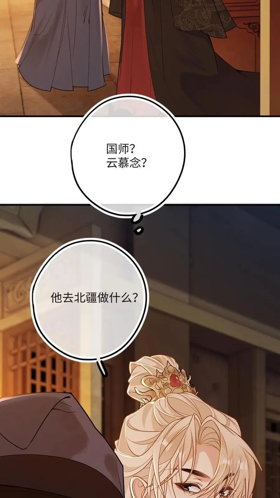 第56话 绿茶国师吃瘪 第4页